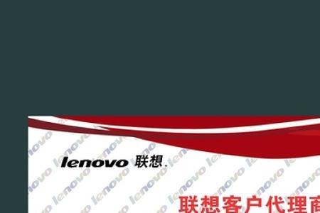 联想授权店为什么便宜