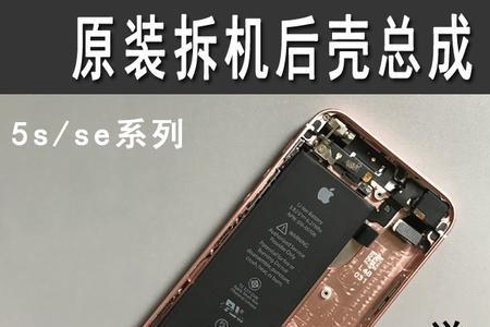 iphone5s后盖怎么拆下来呢