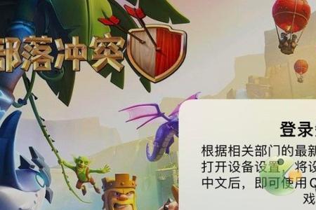 部落冲突绑定不了