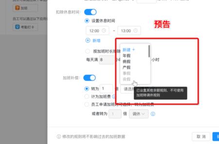 钉钉发起的的加班申请怎么修改