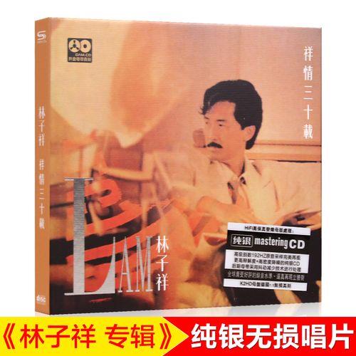 林子祥代言传奇是真的吗