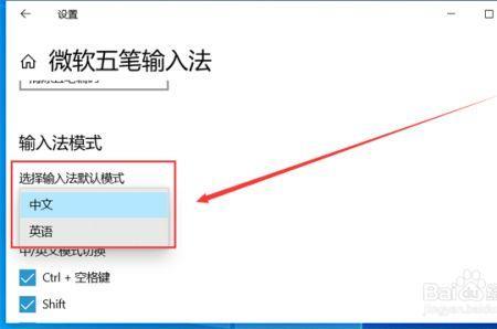 如何设置默认输入法