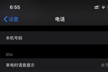 苹果手机熟人来电被拦截怎么办