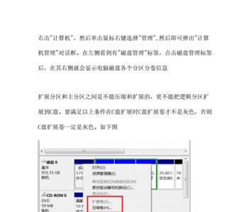 为什么我的c盘扩展卷灰色的