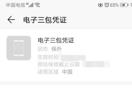 华为官网激活查询入口