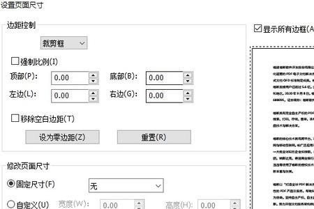 怎么将pdf一页分成半页