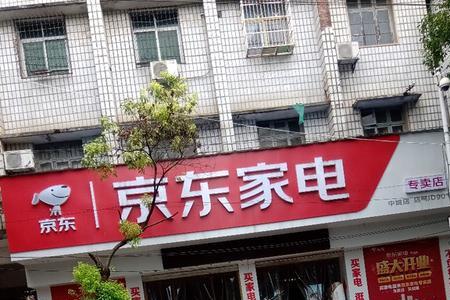 京东自营门店有现货可以自取吗