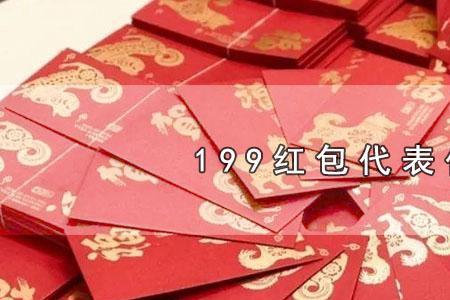 191红包什么意思