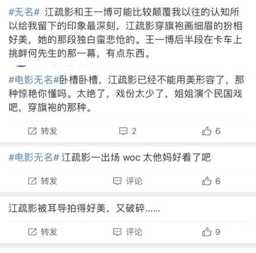 无名电影江疏影什么角色