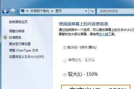 windows7怎么调字体清晰