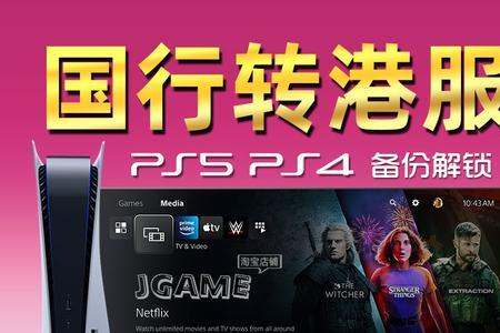ps5备份港服后可以双人玩吗