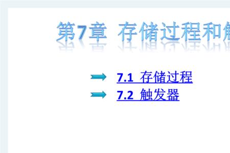 ppt触发器没反应
