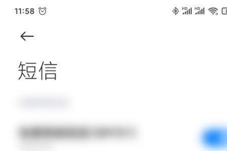 小米手机发不了短信怎么办