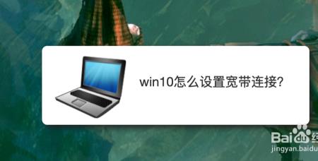 win10绝对带宽设置