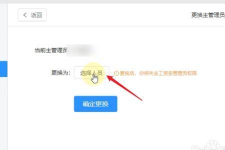 钉钉管理员不在了要改怎么办