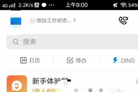 钉钉快速清理消息