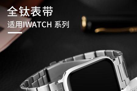 iwatchs6不锈钢和钛合金差距
