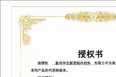 商品授权书怎么弄到