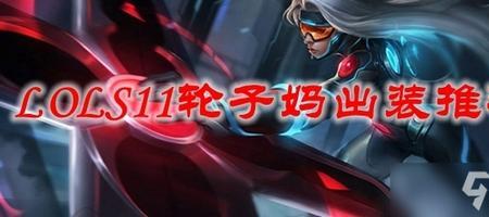 冰川能破轮子妈的e吗