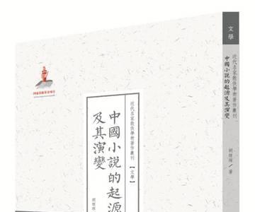 小说的由来