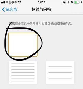 苹果13怎么取消备忘录下划线
