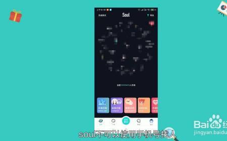 soul上如何通过标签找人