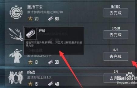 和平精英成长任务16级怎么完成