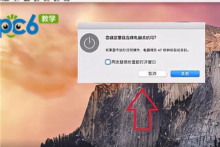 macpro怎么设置自动关机