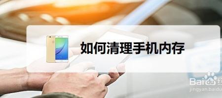 手机格式化可以清理内存吗
