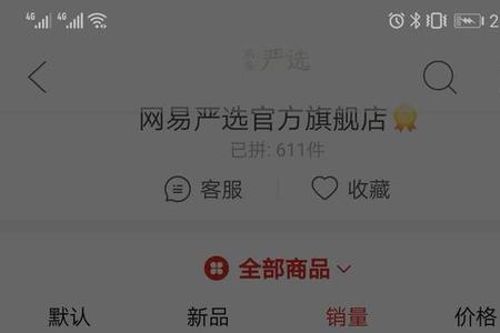 拼多多严选官靠谱吗