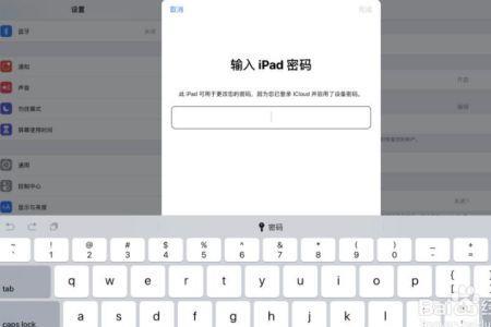 平板apple id密码忘了怎么办