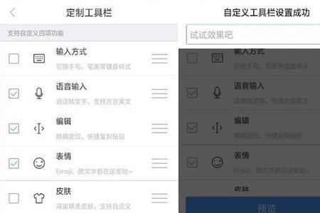 讯飞输入法字体粗细怎么调