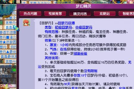 大话西游回梦丹怎么用最划算