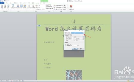 Word怎么批量填充序列号