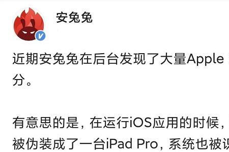 ipad安兔兔跑分闪退是咋回事