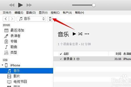 怎样将iphone的录音倒出来吗