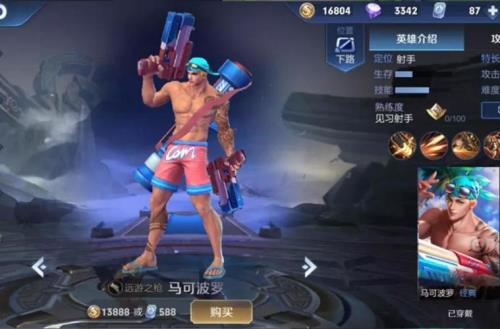 马可新皮肤个性动作如何领取