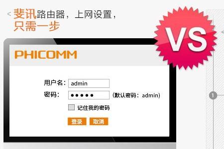 斐讯路由器k2怎么设置密码