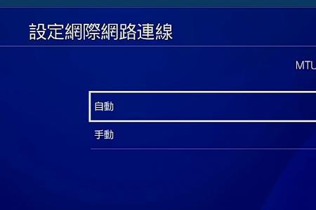 ps4连接不上服务器怎么办