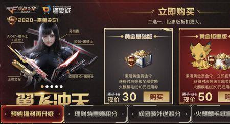 cf预购赏金令有什么用