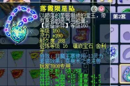 160项链最高多少灵力