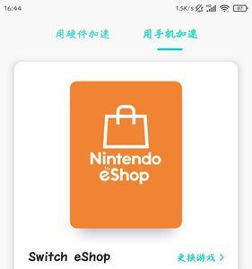 手机怎么用uu给switch加速