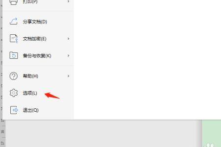 wps分享文件怎么把封面取消