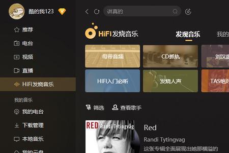 宝来酷我音乐怎么用