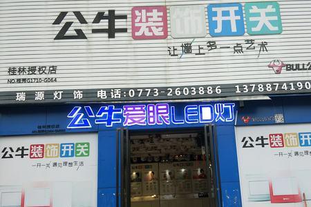 公牛爱眼照明的特点