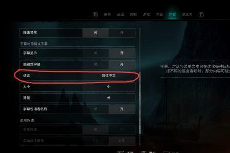 刺客信条大革命怎么设置中文