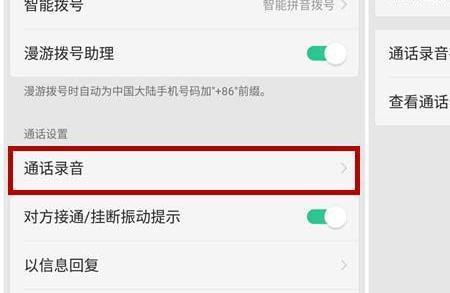 oppo手机的录音如何下载