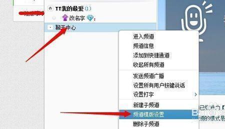 手机yy可以进频道语音吗
