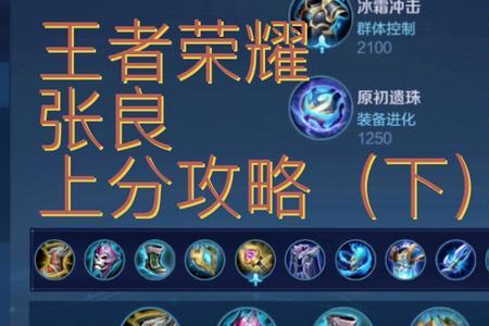 张良铭文出装