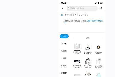 米家app添加设备无法连接网络